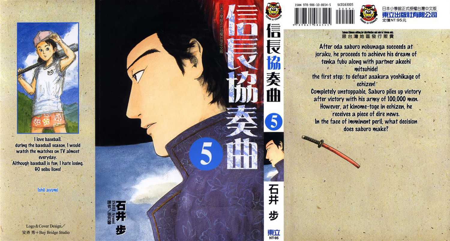 Nobunaga Kyousoukyoku Chapter 22 page 1 - Chapter 22