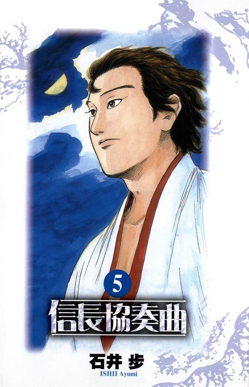 Nobunaga Kyousoukyoku Chapter 22 page 4 - Chapter 22
