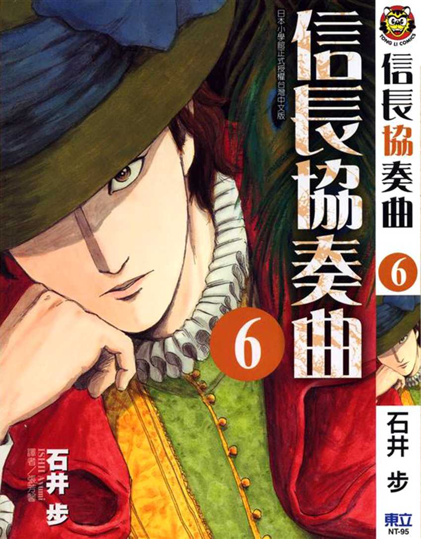Nobunaga Kyousoukyoku Chapter 28 page 1 - Chapter 28