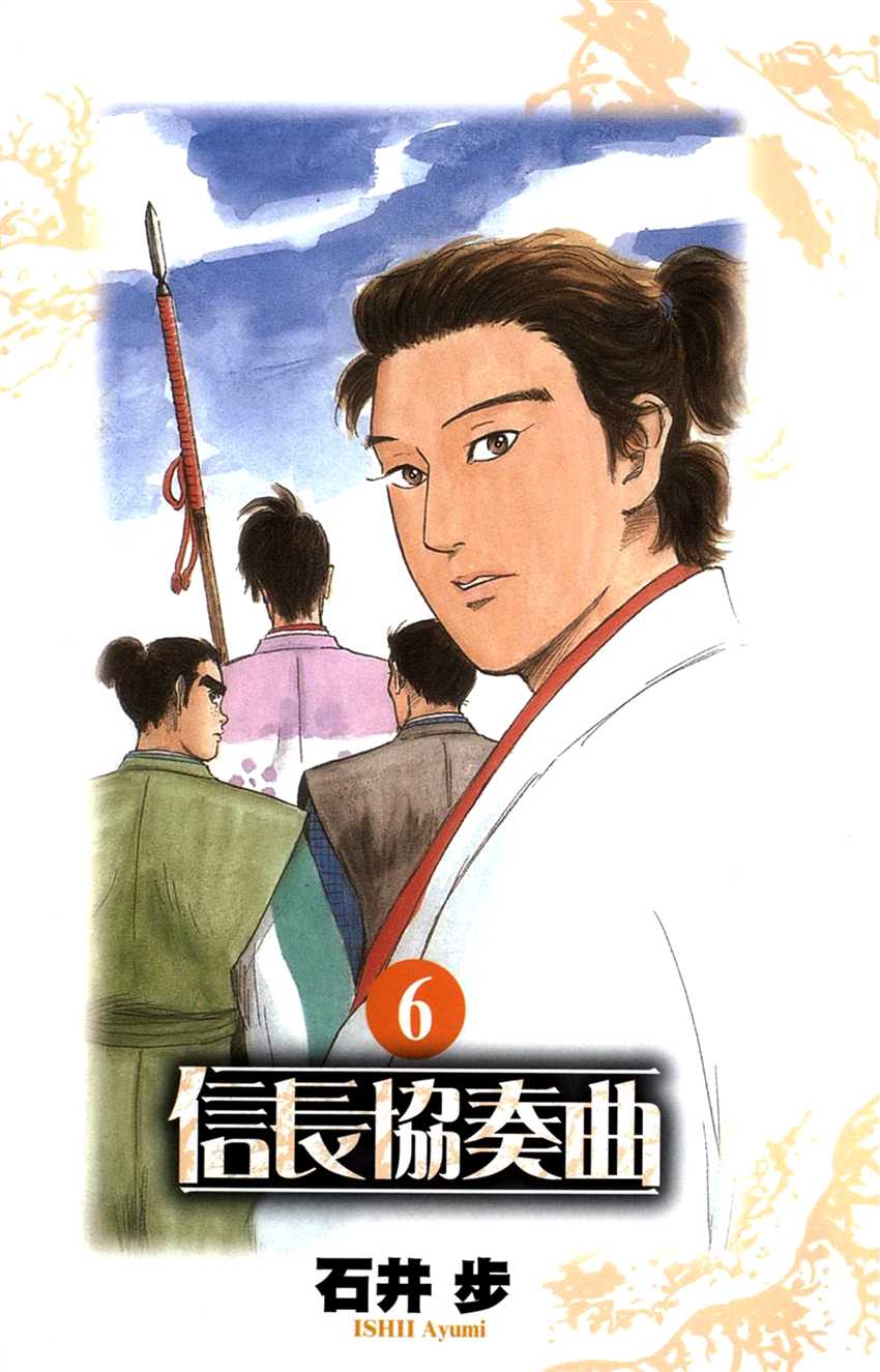 Nobunaga Kyousoukyoku Chapter 28 page 7 - Chapter 28