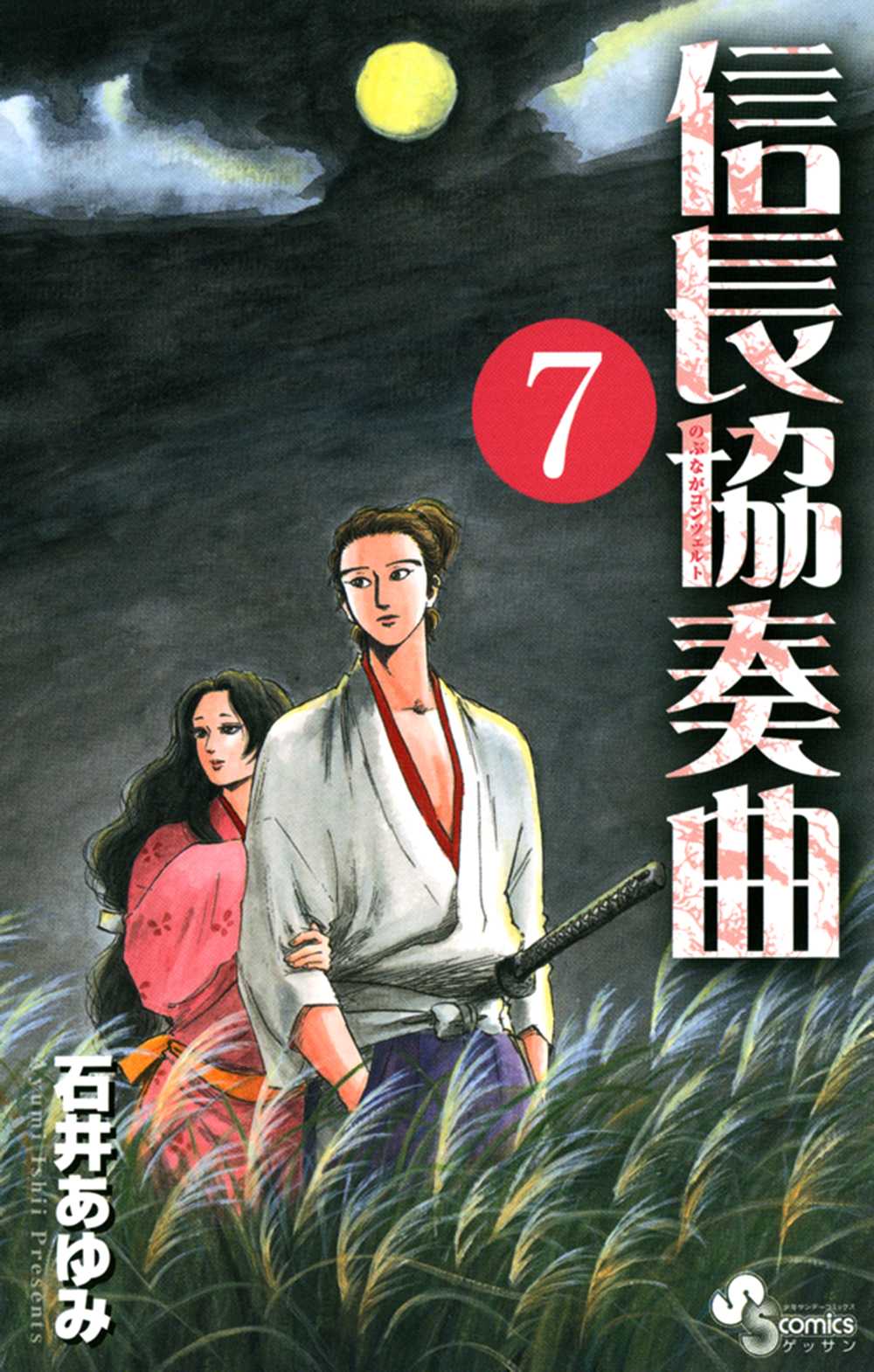 Nobunaga Kyousoukyoku Chapter 34 page 4 - Chapter 34