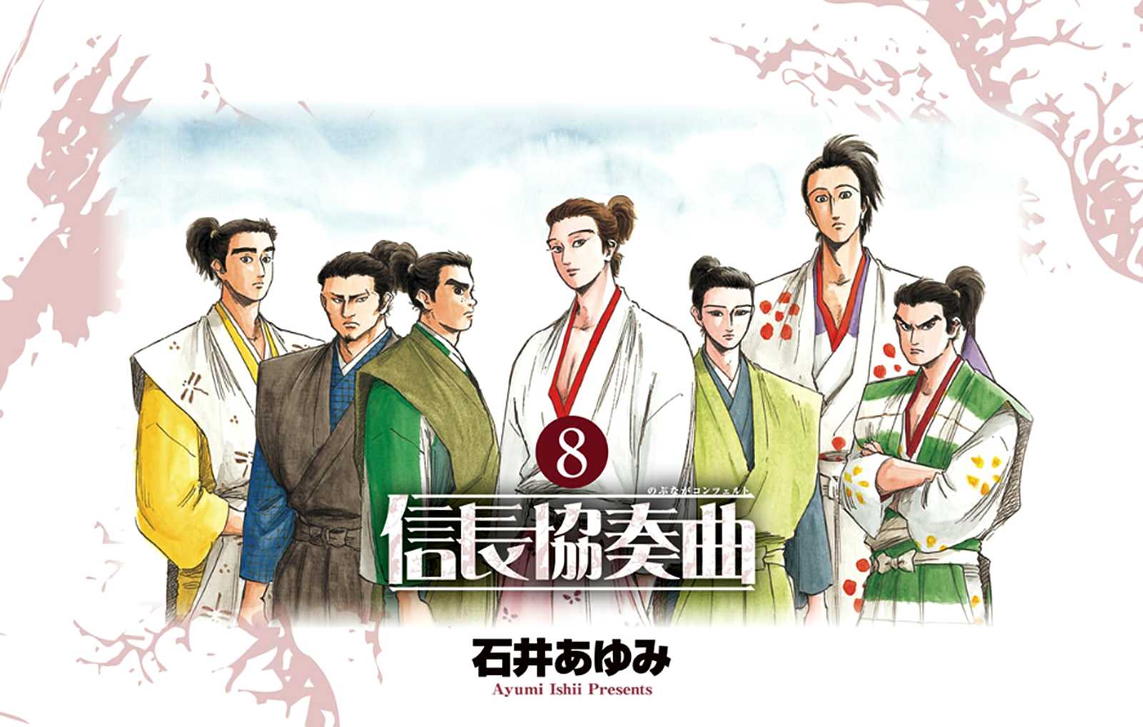 Nobunaga Kyousoukyoku Chapter 39 page 5 - Chapter 39