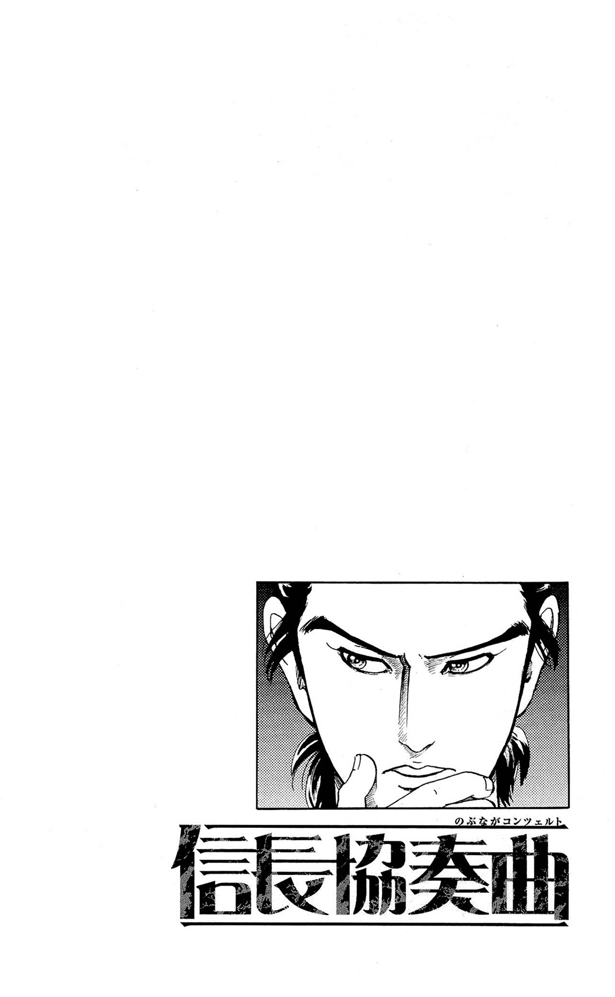 Nobunaga Kyousoukyoku Chapter 45 page 10 - Chapter 45