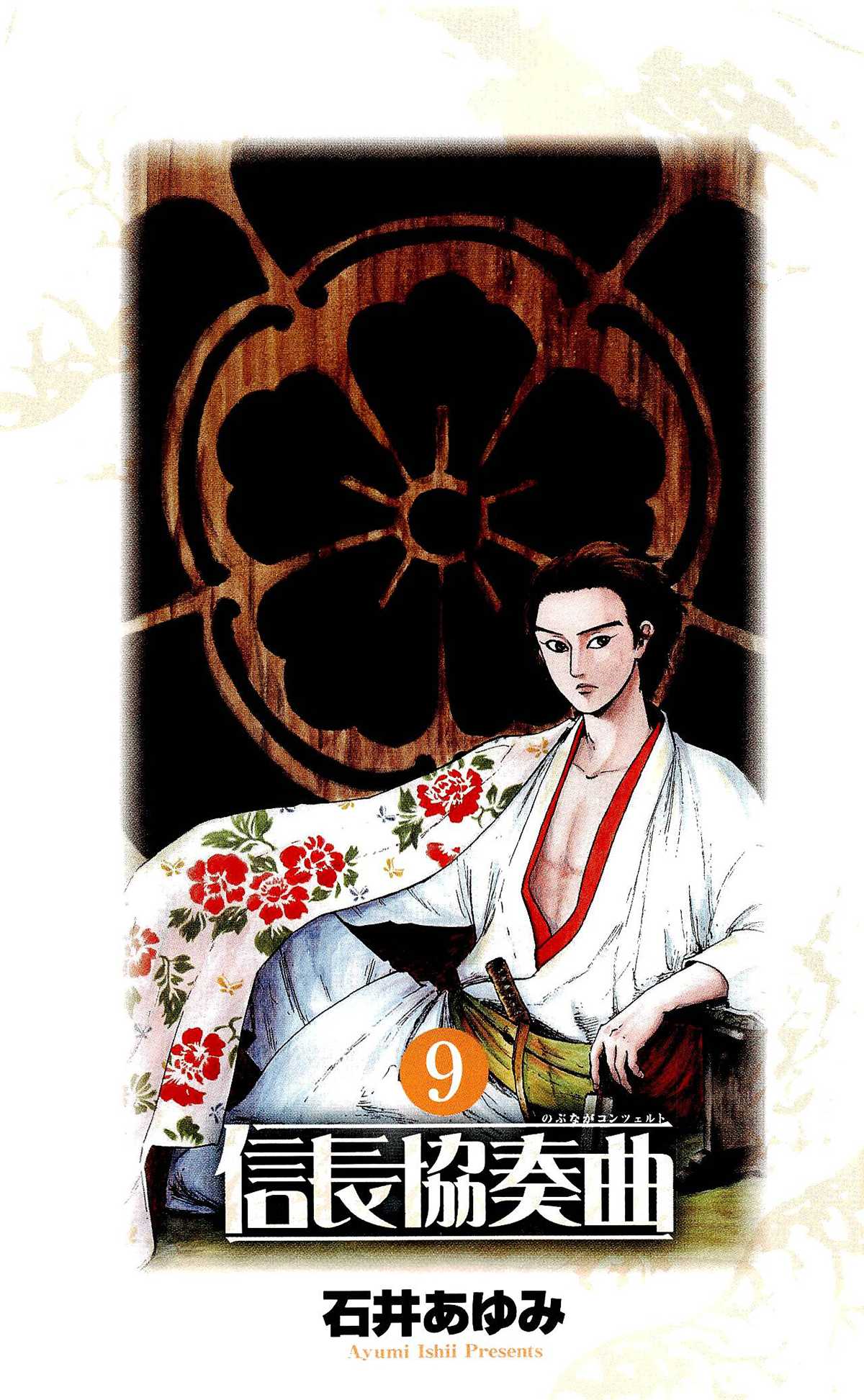Nobunaga Kyousoukyoku Chapter 45 page 7 - Chapter 45