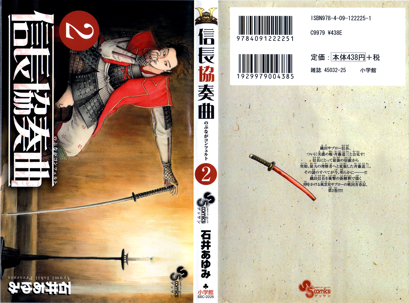 Nobunaga Kyousoukyoku Chapter 5 page 1 - Chapter 5