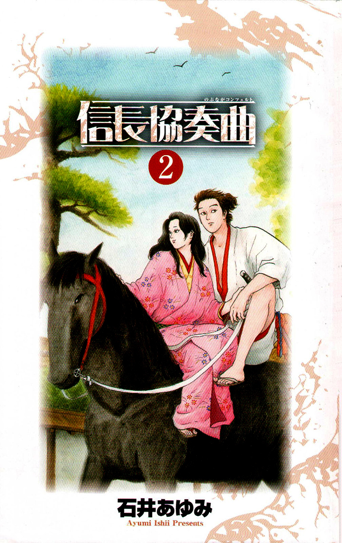 Nobunaga Kyousoukyoku Chapter 5 page 4 - Chapter 5