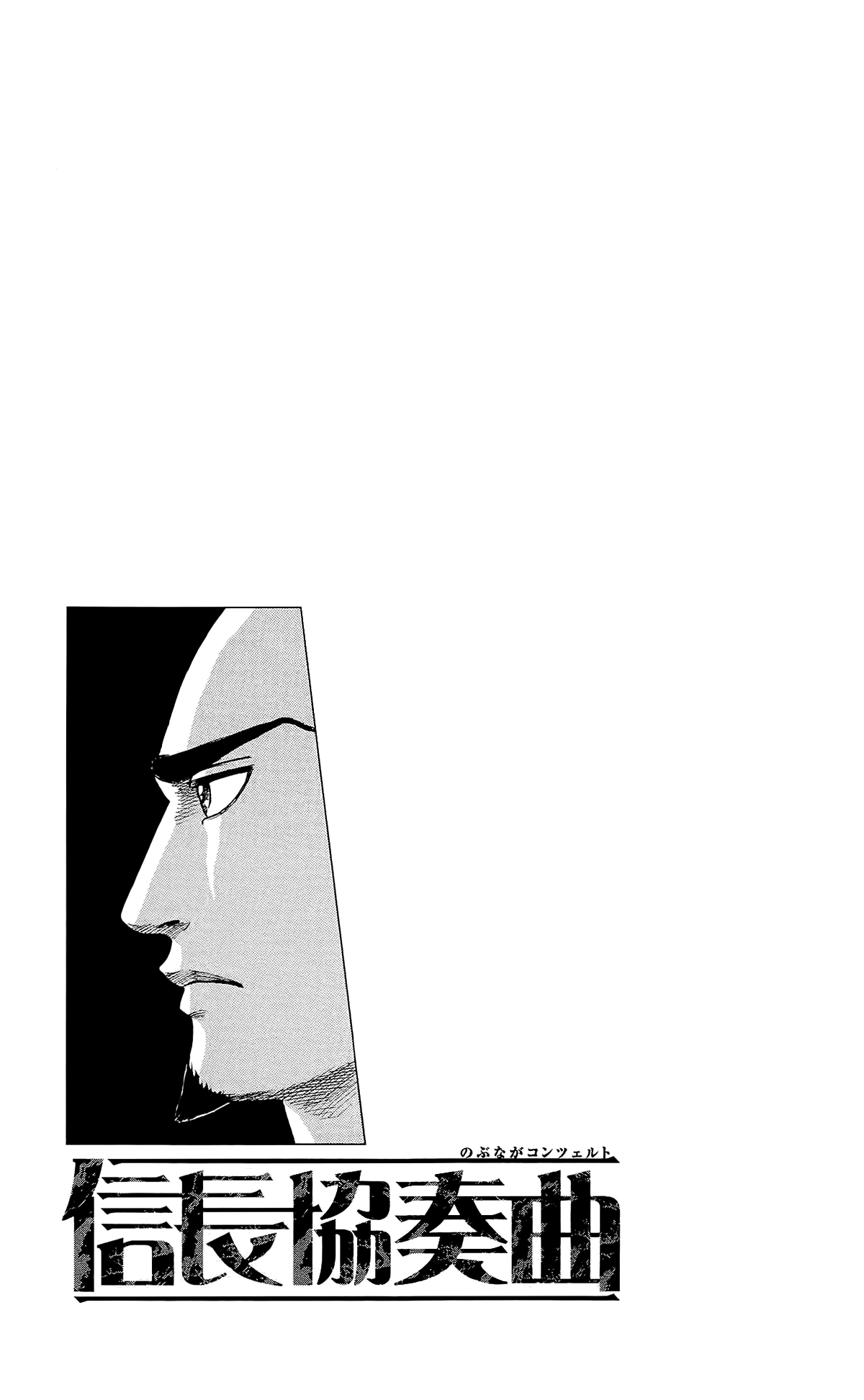 Nobunaga Kyousoukyoku Chapter 50 page 35 - Chapter 50
