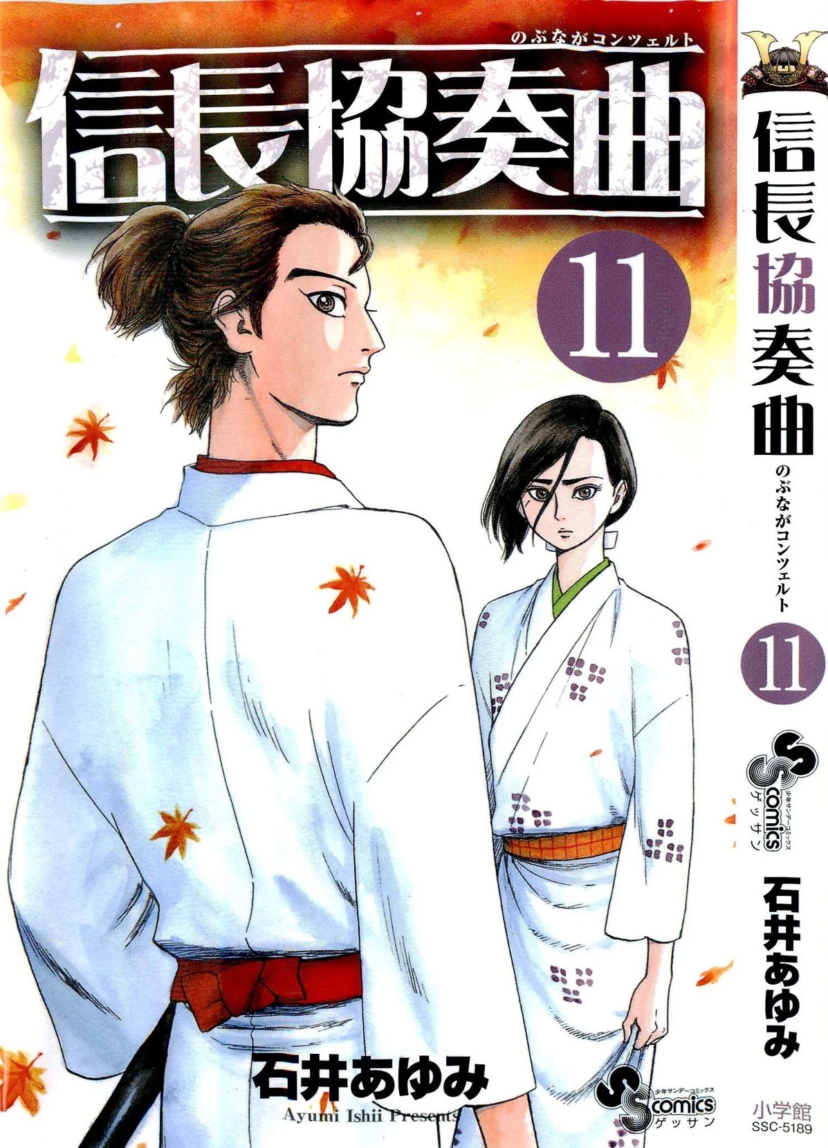 Nobunaga Kyousoukyoku Chapter 57 page 1 - Chapter 57