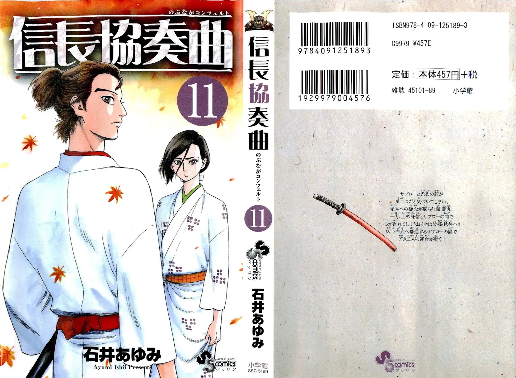 Nobunaga Kyousoukyoku Chapter 57 page 3 - Chapter 57