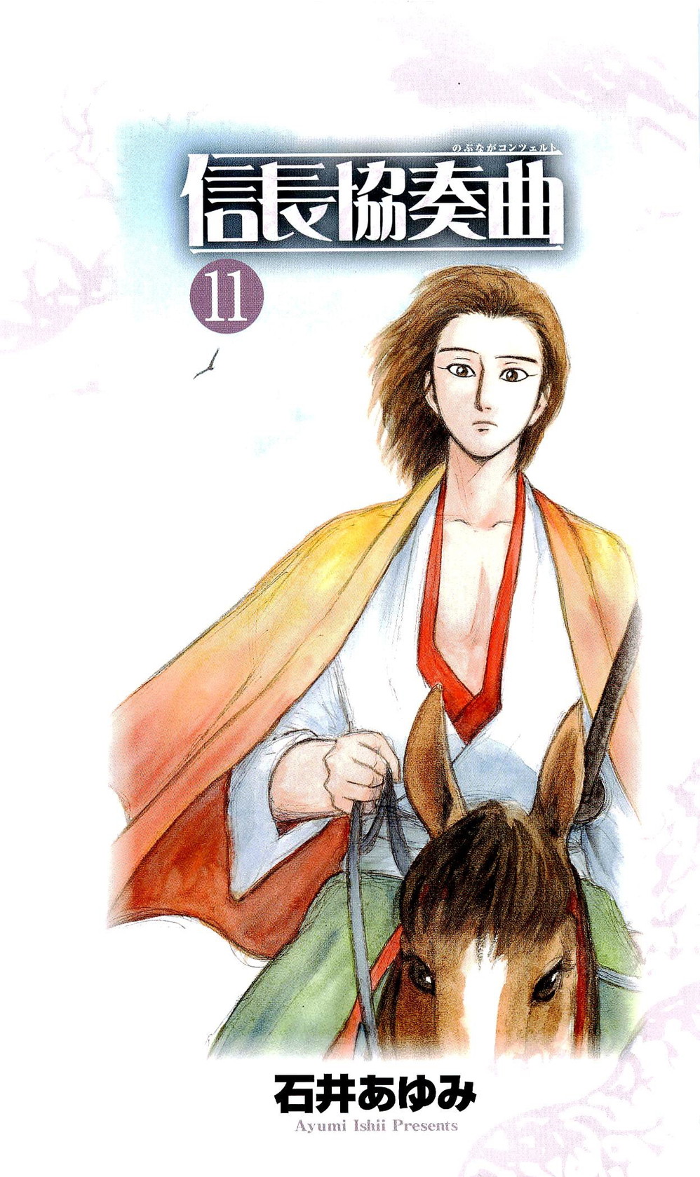 Nobunaga Kyousoukyoku Chapter 57 page 5 - Chapter 57