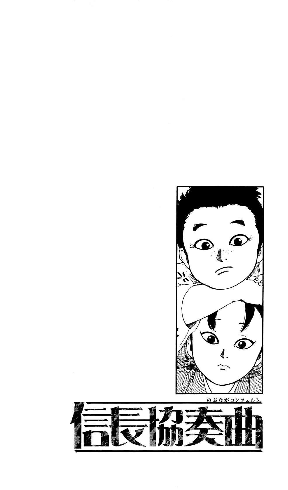 Nobunaga Kyousoukyoku Chapter 59 page 39 - Chapter 59