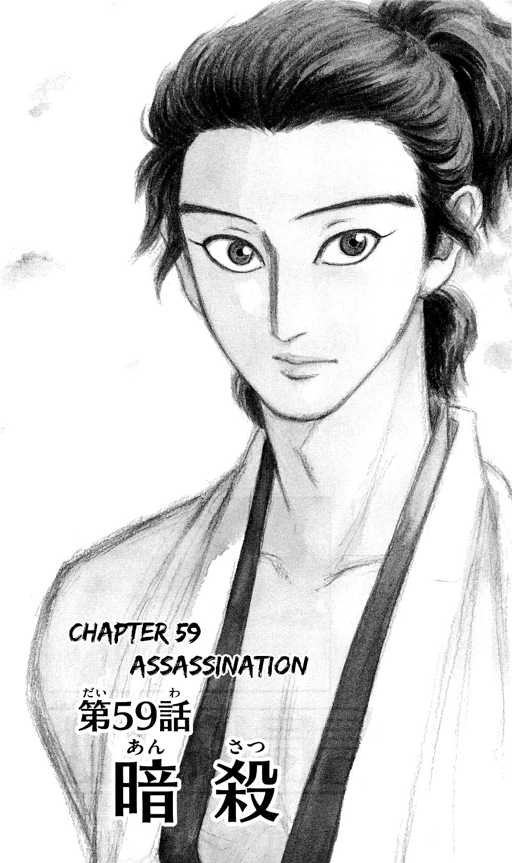 Nobunaga Kyousoukyoku Chapter 59 page 4 - Chapter 59