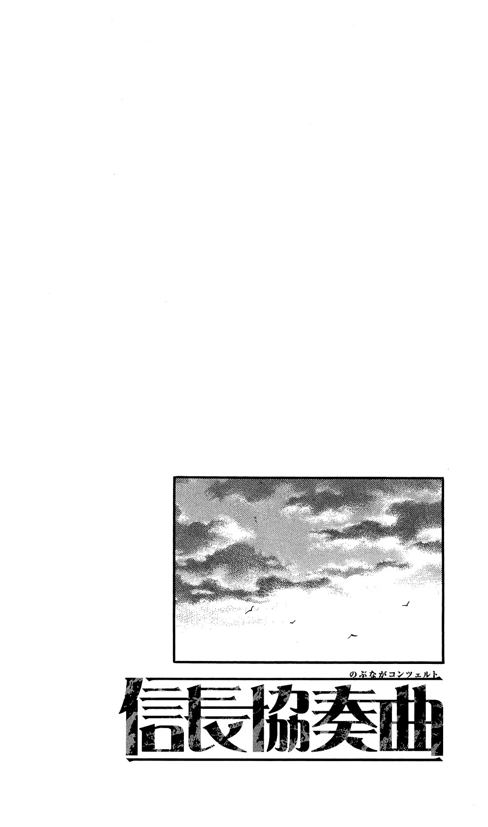 Nobunaga Kyousoukyoku Chapter 59 page 5 - Chapter 59
