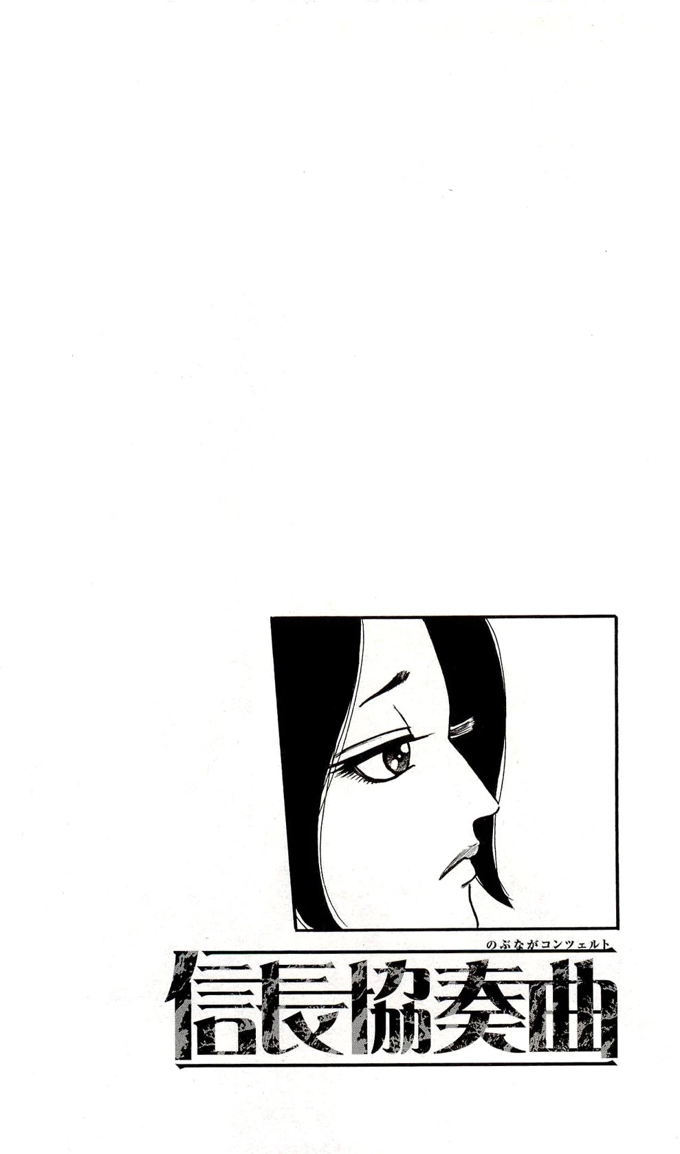 Nobunaga Kyousoukyoku Chapter 61 page 2 - Chapter 61