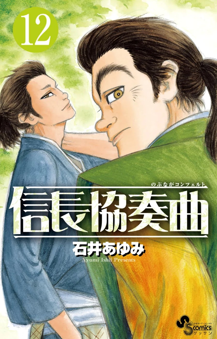 Nobunaga Kyousoukyoku Chapter 63 page 1 - Chapter 63
