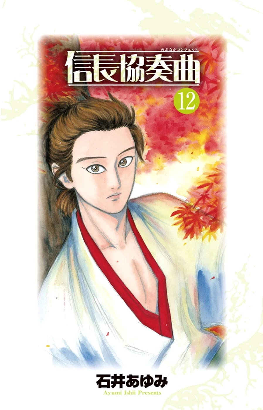 Nobunaga Kyousoukyoku Chapter 63 page 2 - Chapter 63