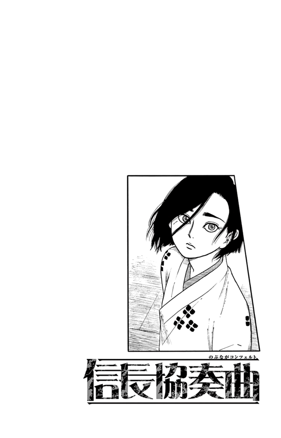 Nobunaga Kyousoukyoku Chapter 63 page 37 - Chapter 63
