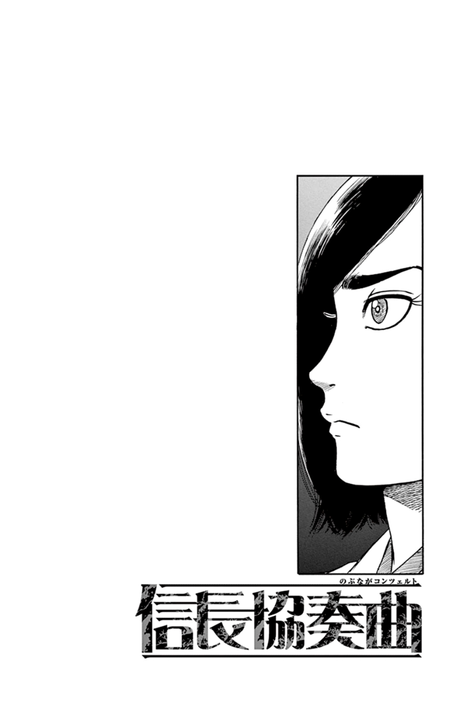 Nobunaga Kyousoukyoku Chapter 64 page 32 - Chapter 64
