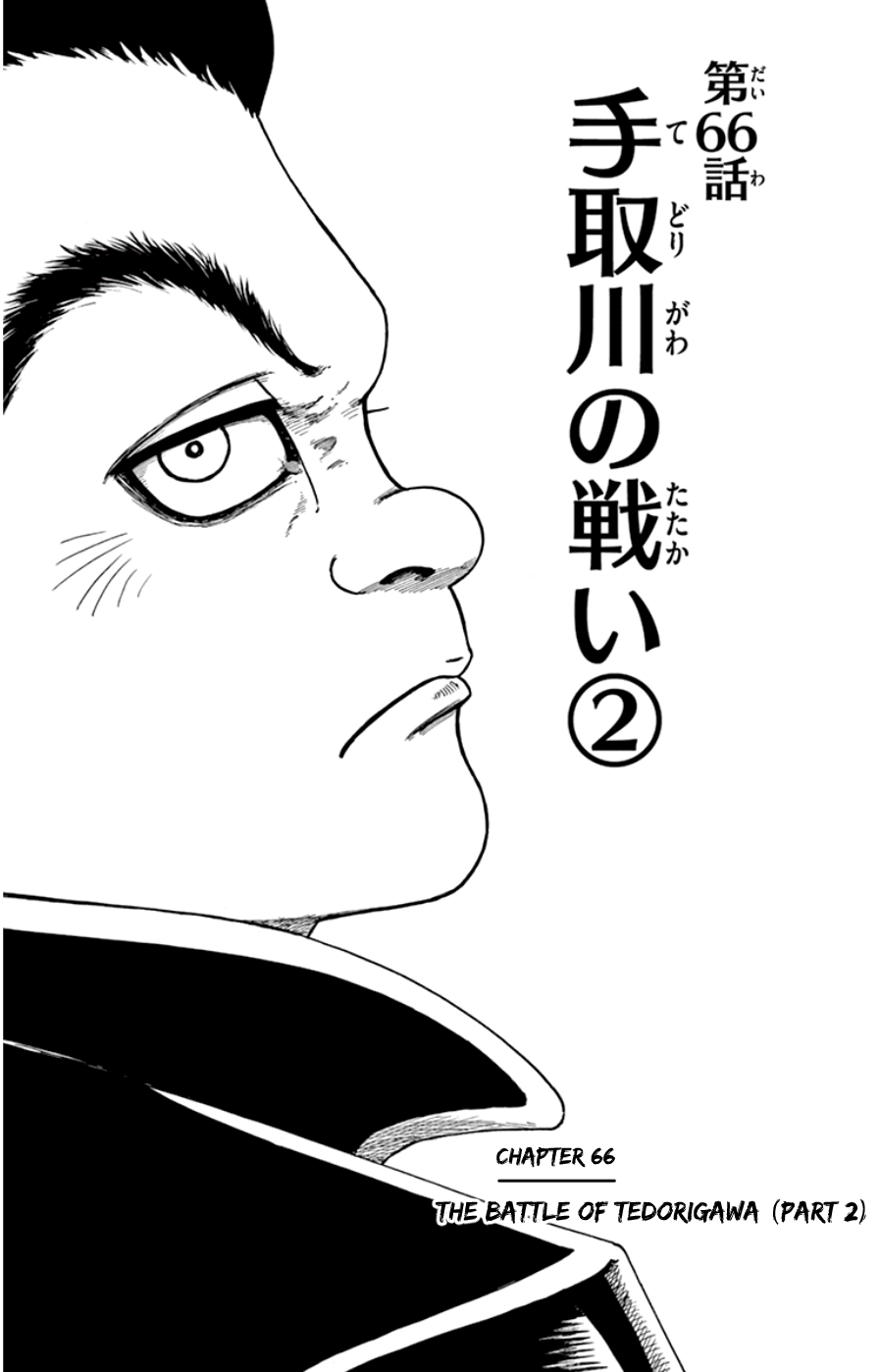 Nobunaga Kyousoukyoku Chapter 66 page 1 - Chapter 66