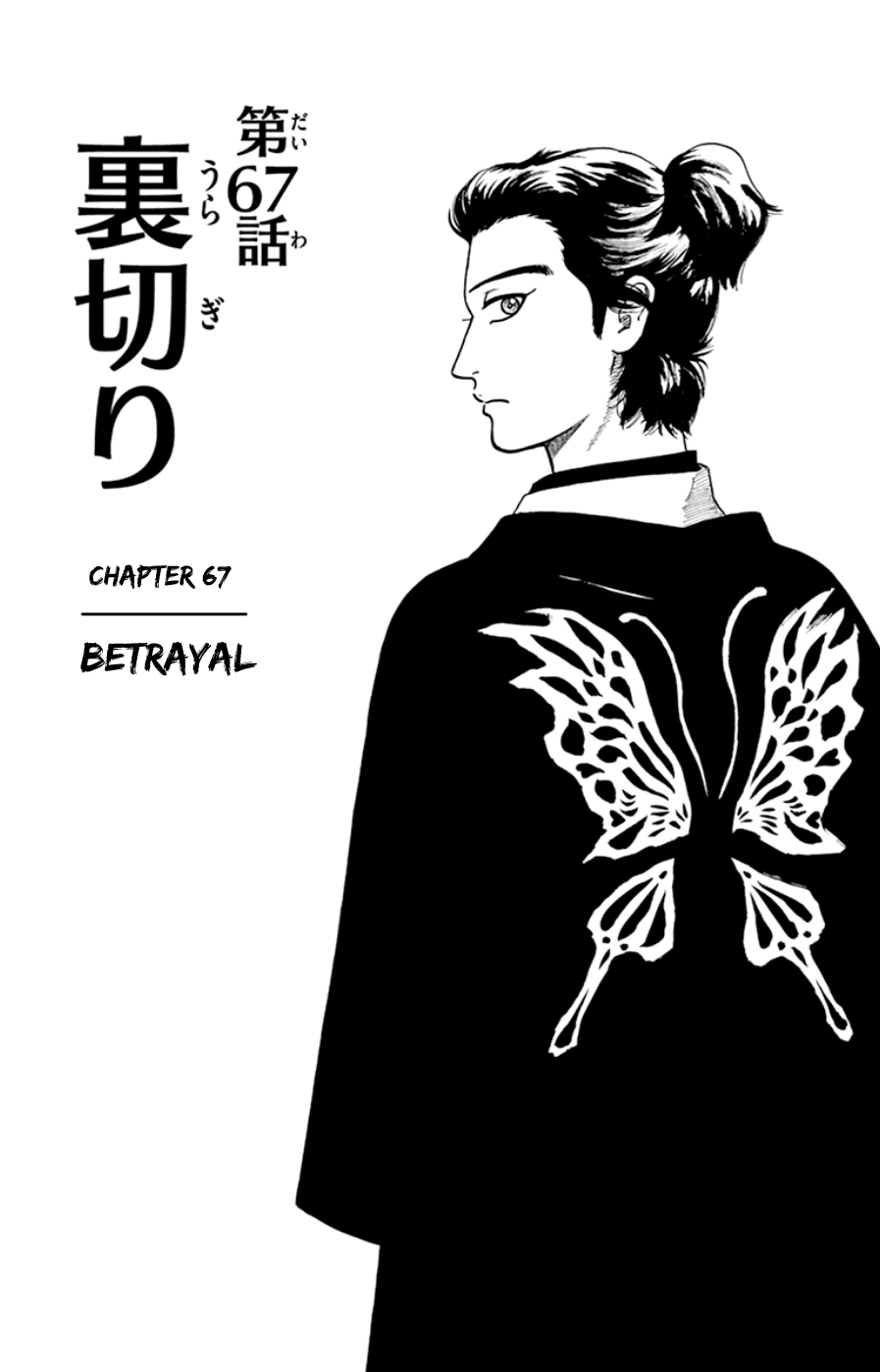 Nobunaga Kyousoukyoku Chapter 67 page 1 - Chapter 67