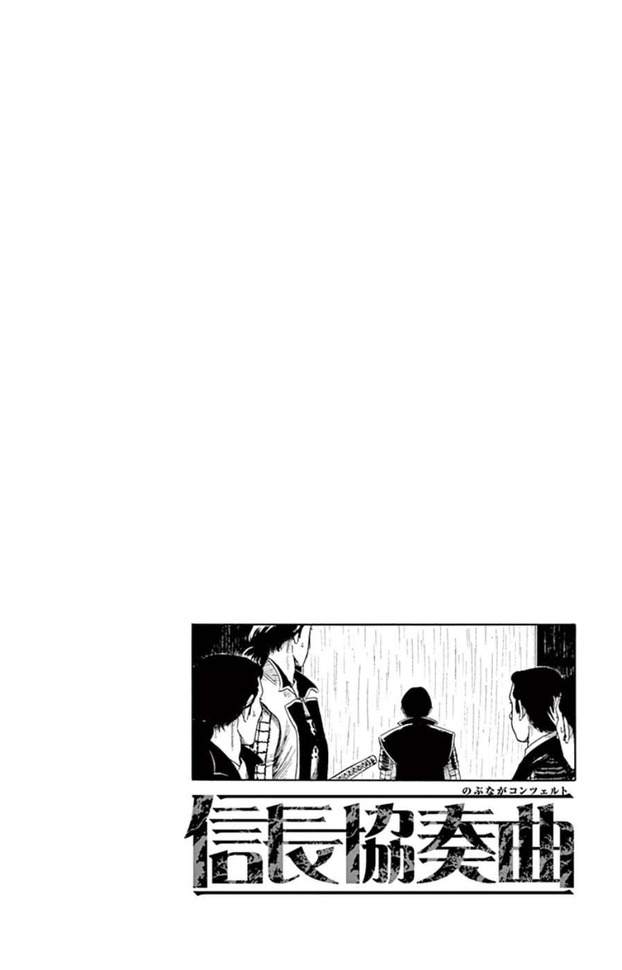 Nobunaga Kyousoukyoku Chapter 67 page 26 - Chapter 67