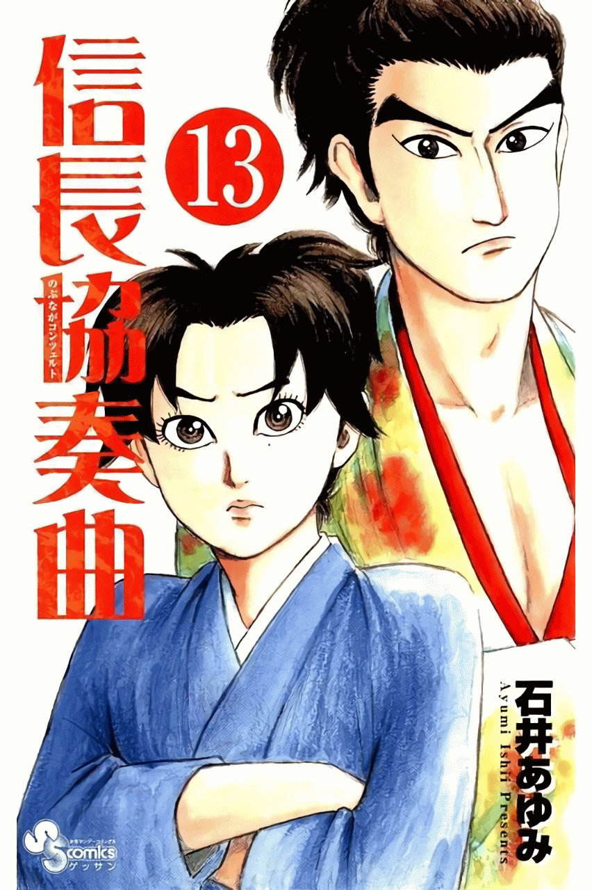 Nobunaga Kyousoukyoku Chapter 69 page 1 - Chapter 69