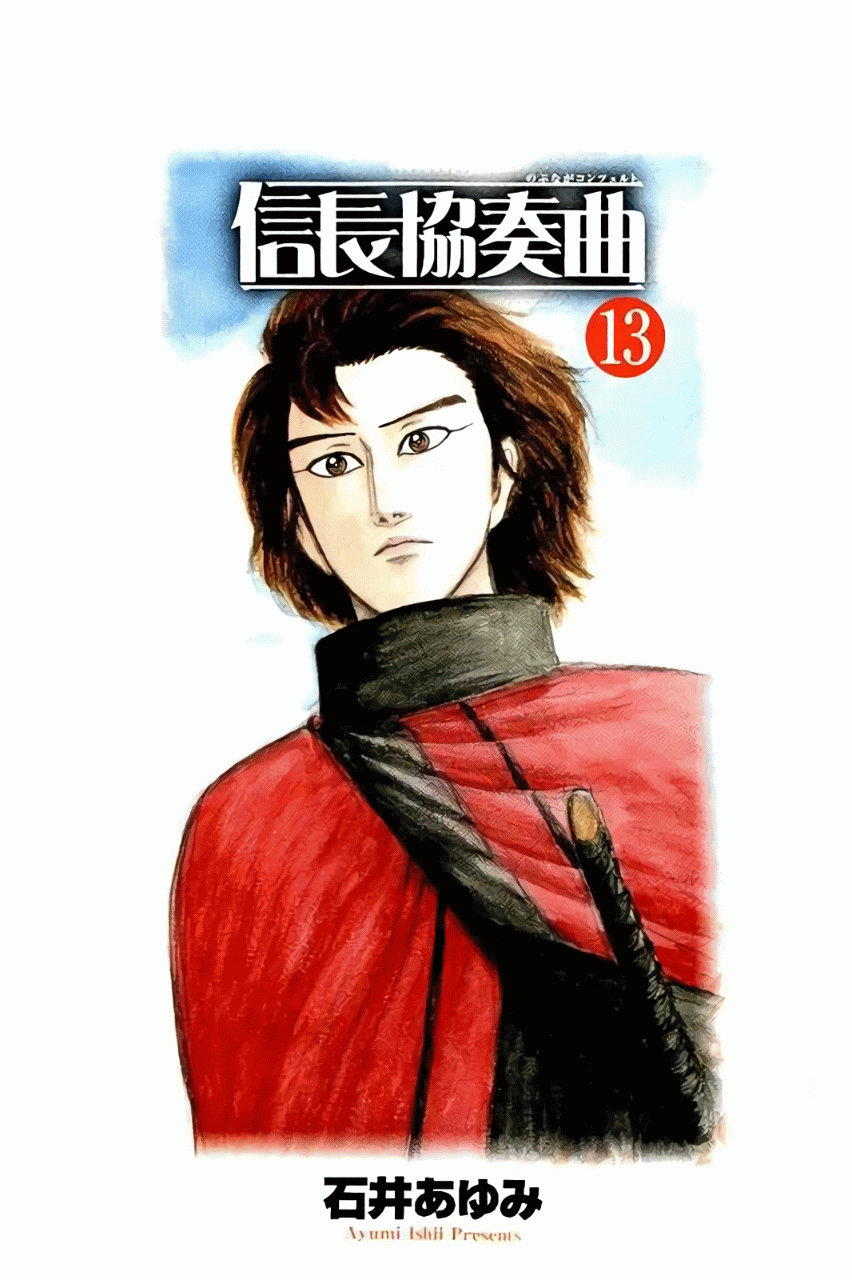 Nobunaga Kyousoukyoku Chapter 69 page 2 - Chapter 69