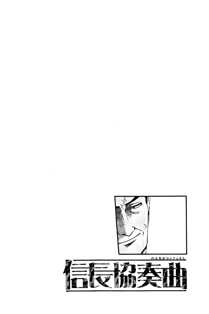 Nobunaga Kyousoukyoku Chapter 69 page 5 - Chapter 69