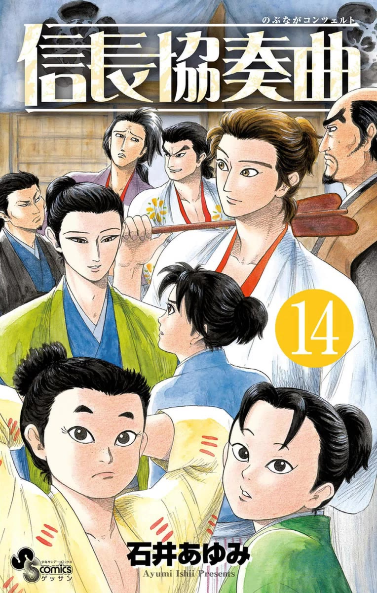 Nobunaga Kyousoukyoku Chapter 75 page 2 - Chapter 75: The Death of Kenshin-sama