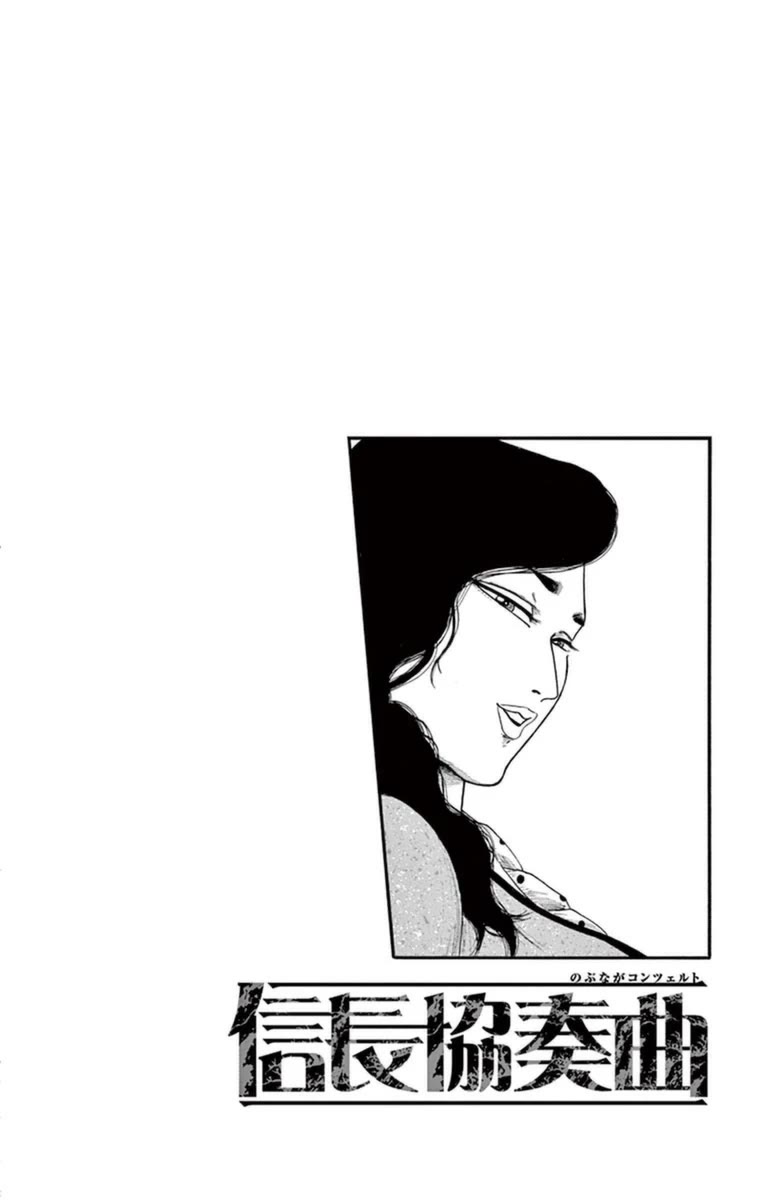 Nobunaga Kyousoukyoku Chapter 75 page 36 - Chapter 75: The Death of Kenshin-sama