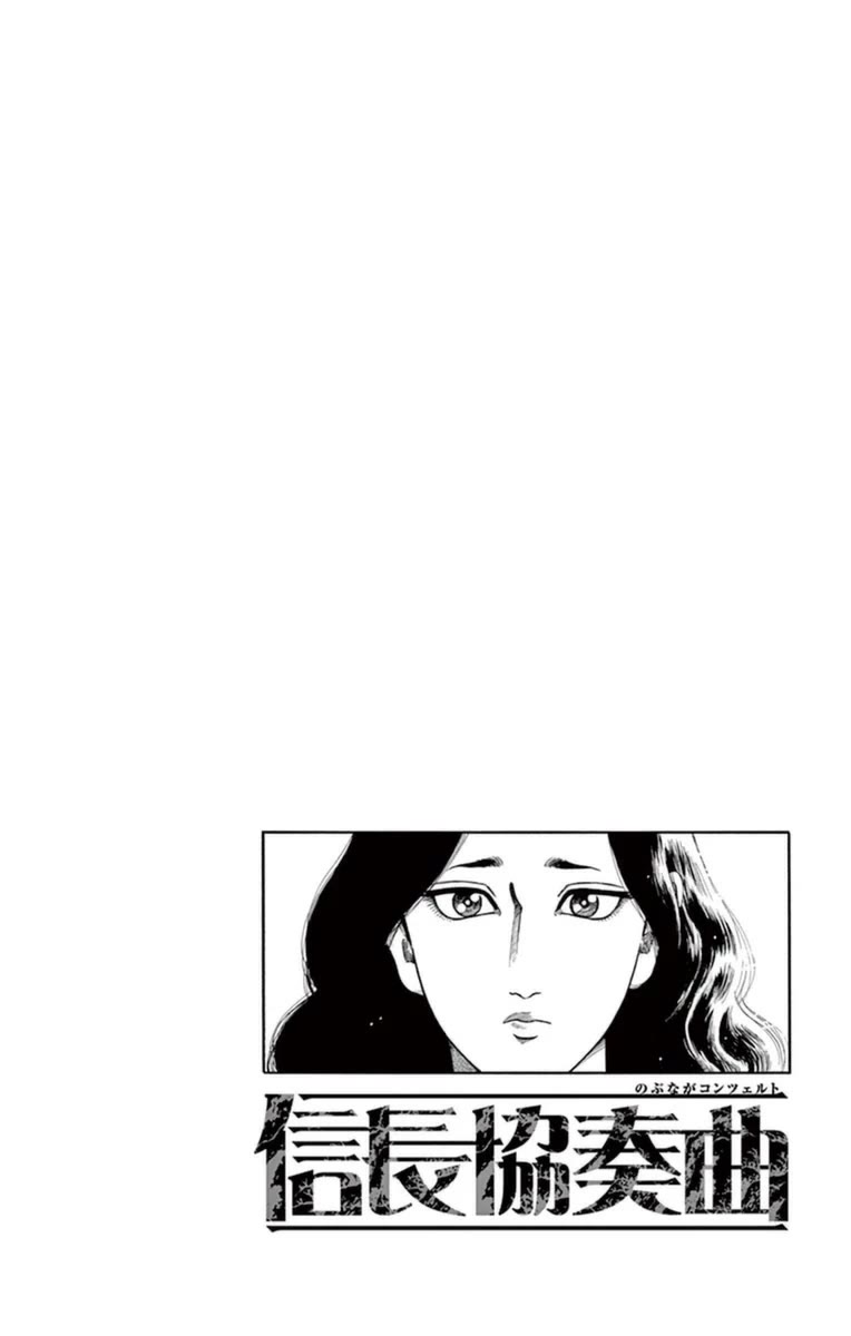 Nobunaga Kyousoukyoku Chapter 75 page 6 - Chapter 75: The Death of Kenshin-sama
