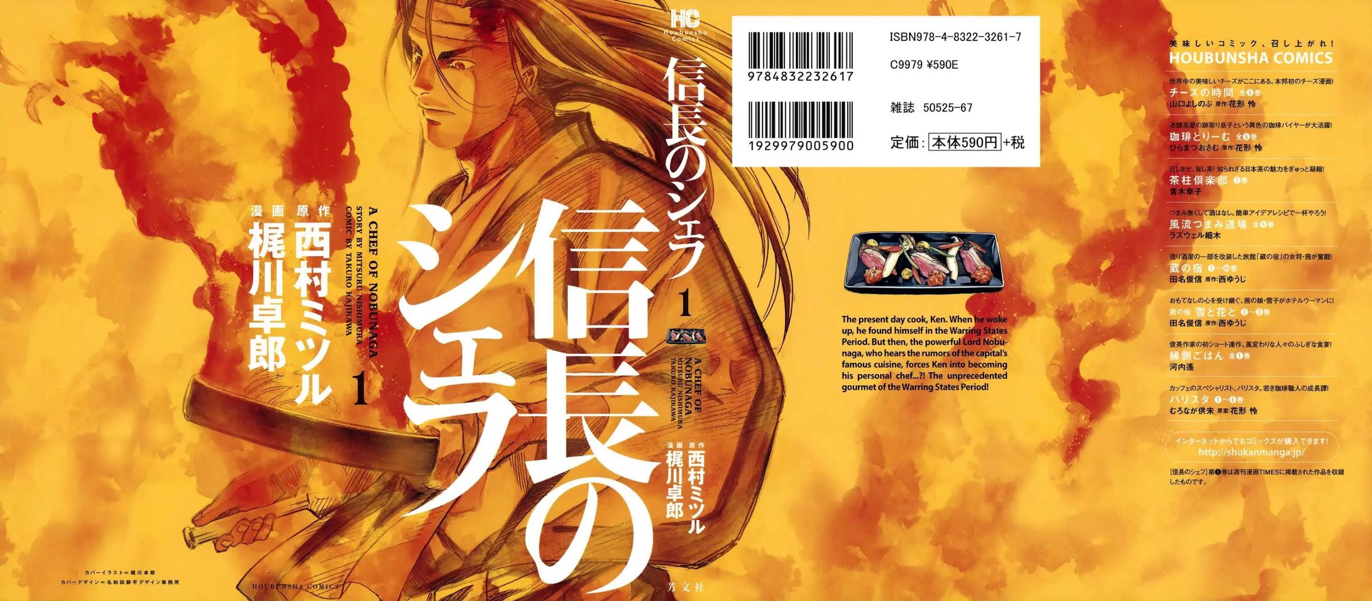 Nobunaga no Chef Chapter 1 page 2 - Chapter 1: The Place Where He Awakes