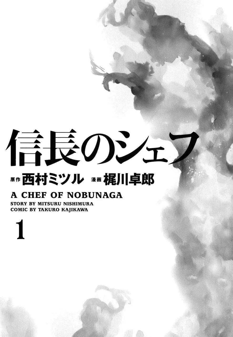 Nobunaga no Chef Chapter 1 page 3 - Chapter 1: The Place Where He Awakes