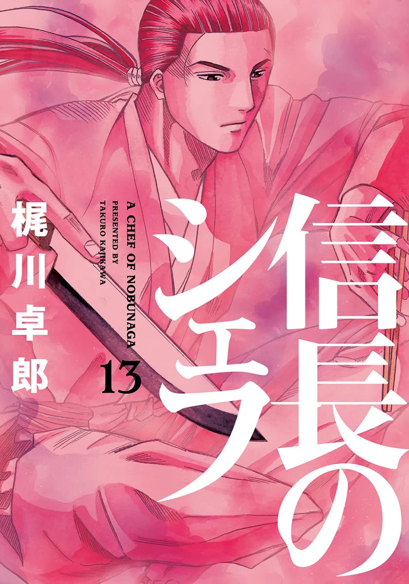 Nobunaga no Chef Chapter 107 page 3 - Chapter 107: The Gift-Bearing Envoy