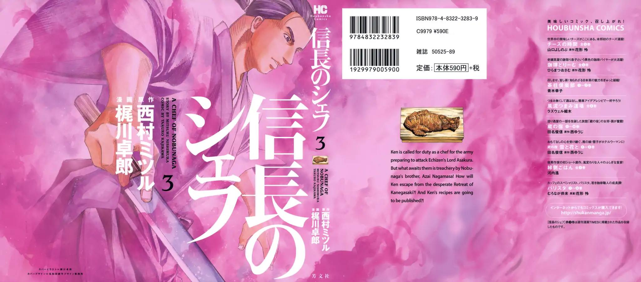Nobunaga no Chef Chapter 17 page 1 - Chapter 17: To the Destined Land