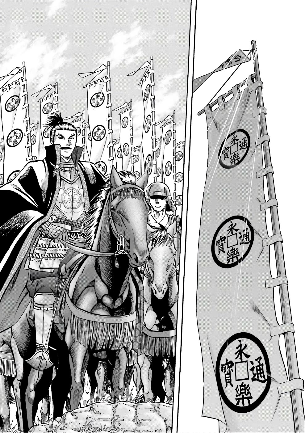 Nobunaga no Chef Chapter 179 page 17 - Chapter 179: Heaven's Will