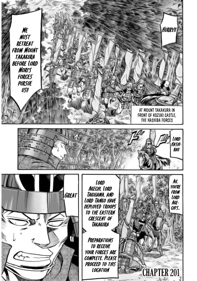 Nobunaga no Chef Chapter 201 page 1 - Chapter 201: A fierce Struggle Unfolds
