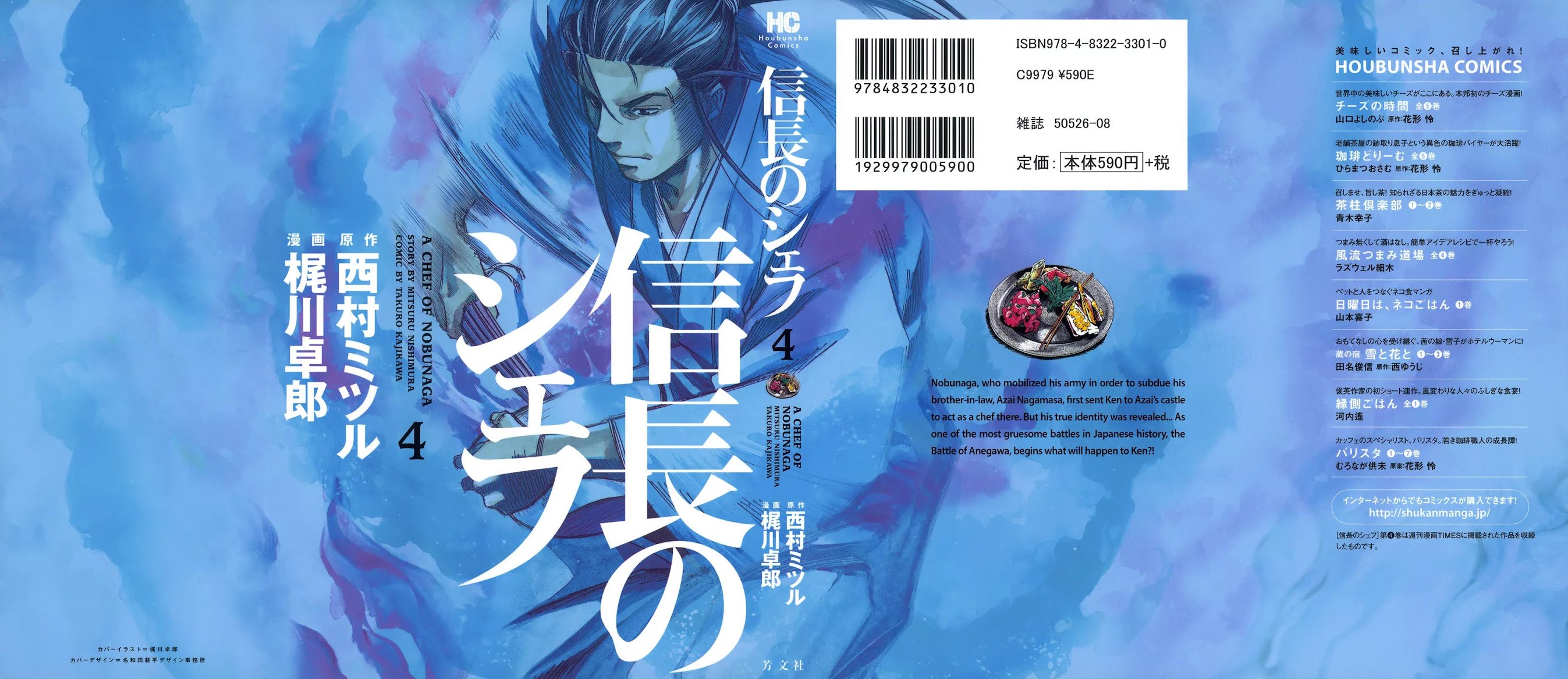 Nobunaga no Chef Chapter 26 page 1 - Chapter 26: Brother and Sister