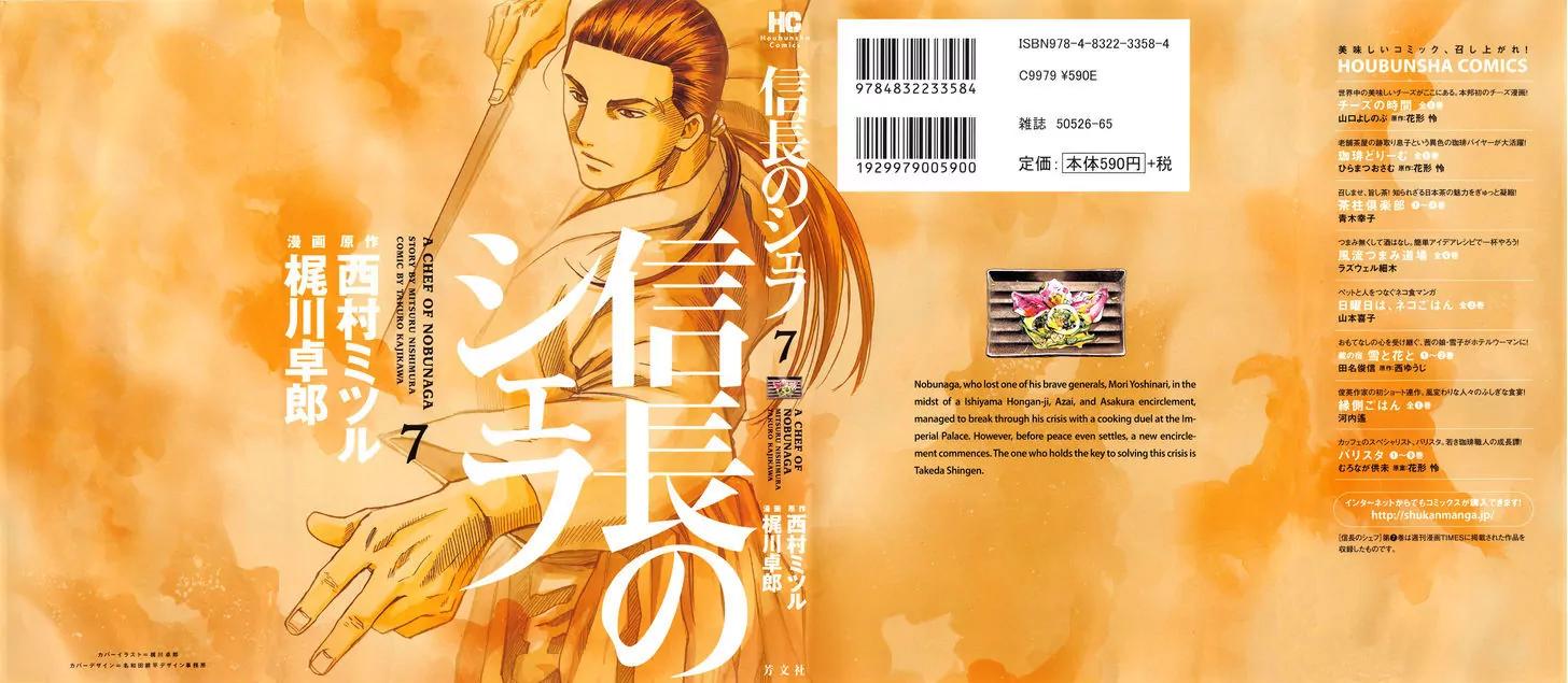 Nobunaga no Chef Chapter 53 page 2 - Chapter 53: The Nation's Castle