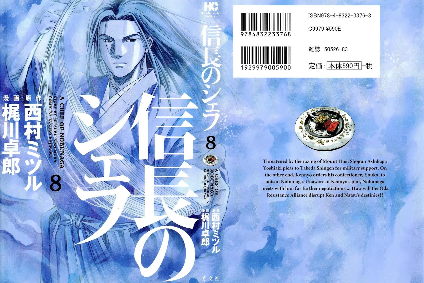 Nobunaga no Chef Chapter 62 page 2 - Chapter 62: Kennyo's Gift