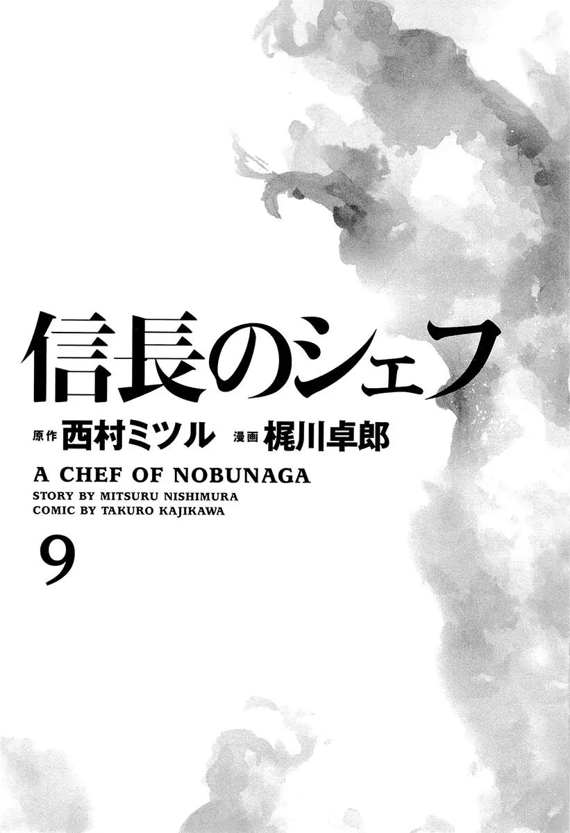 Nobunaga no Chef Chapter 71 page 8 - Chapter 71: Nobunaga's Gift