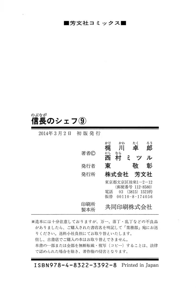 Nobunaga no Chef Chapter 79 page 24 - Chapter 79: Dish Of Reunion