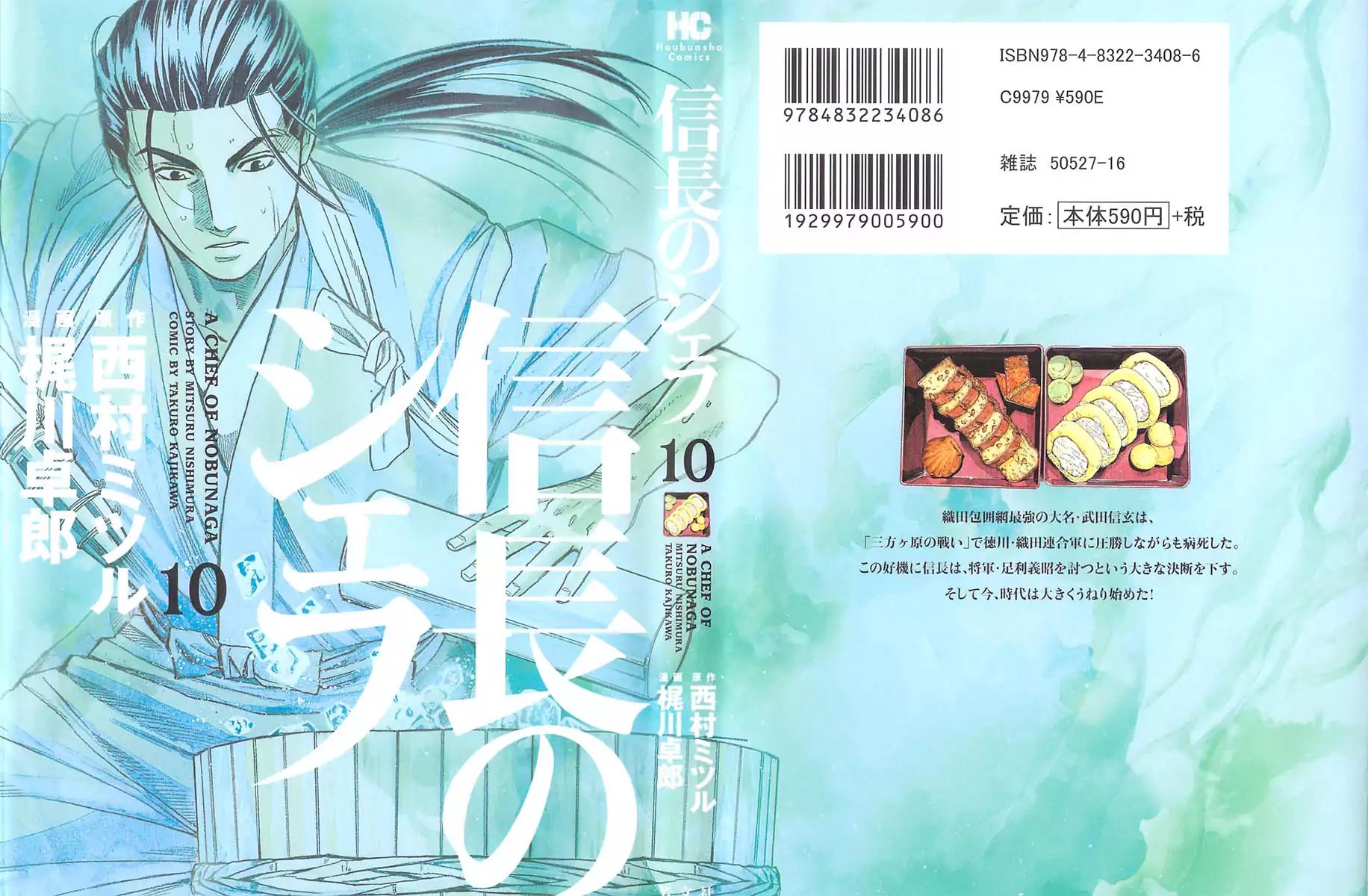 Nobunaga no Chef Chapter 80 page 3 - Chapter 80: The Specified Ingredient