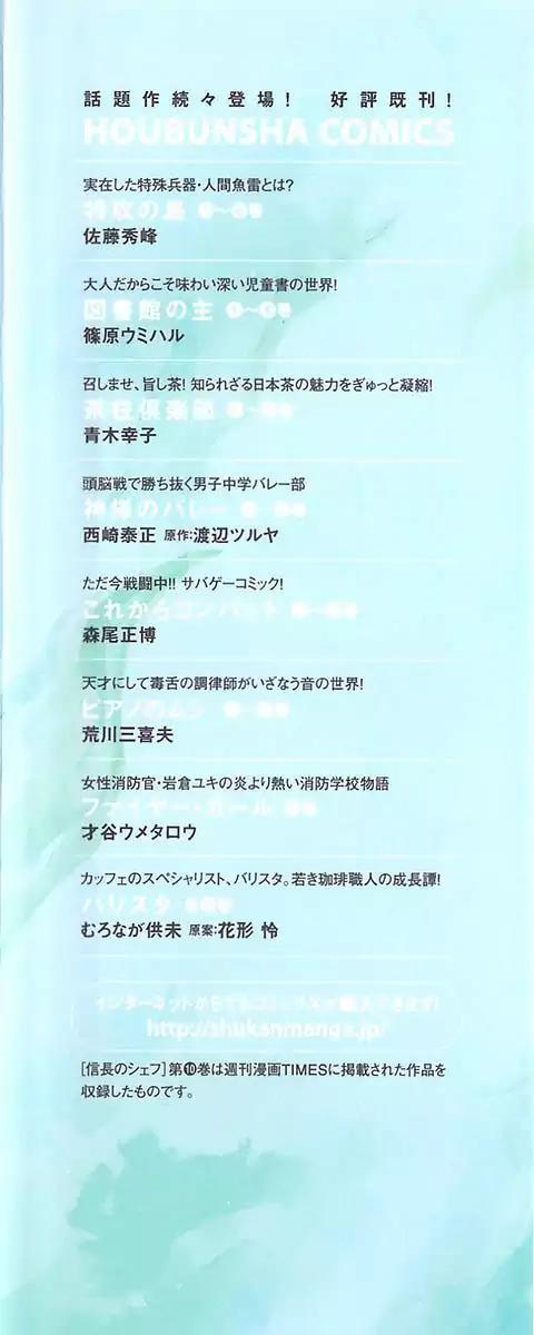 Nobunaga no Chef Chapter 80 page 5 - Chapter 80: The Specified Ingredient