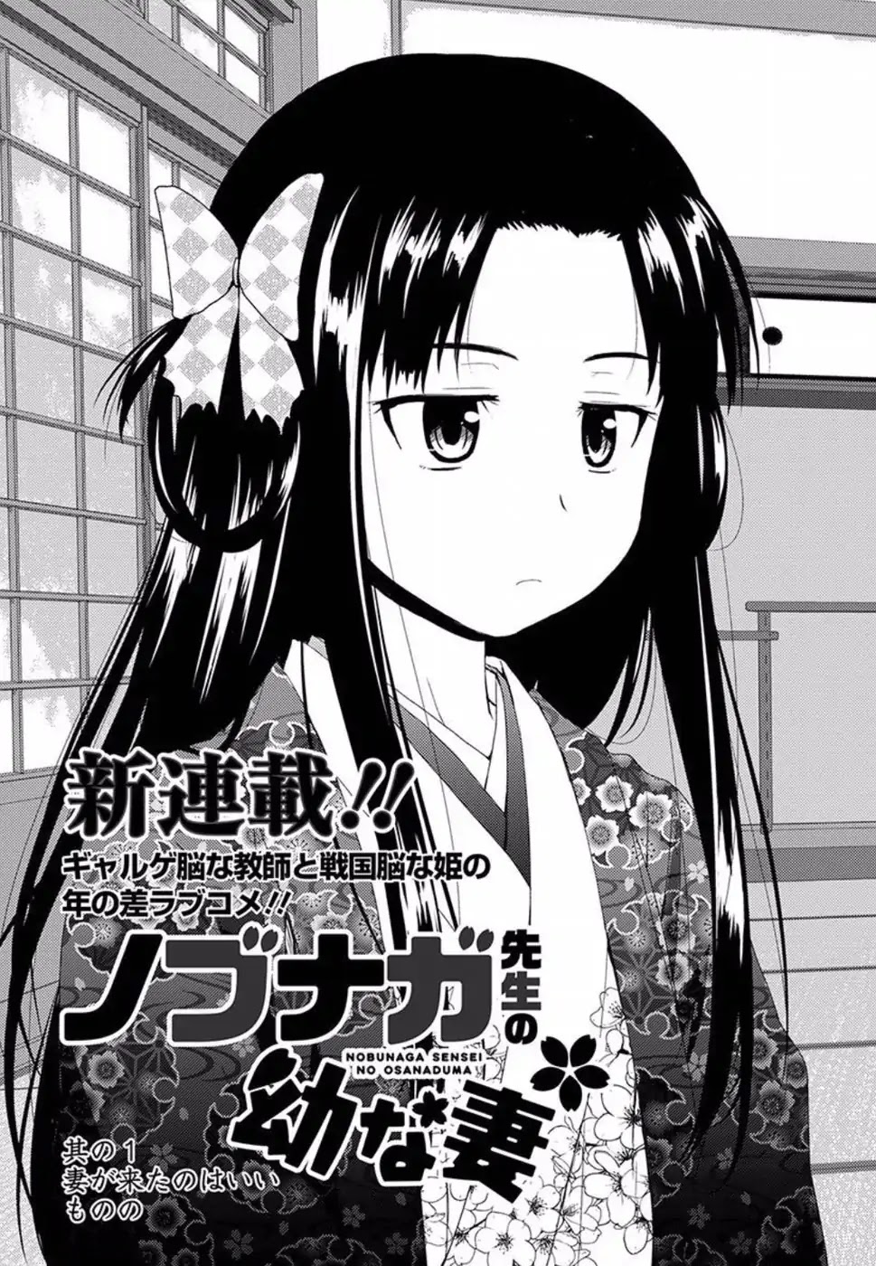 Nobunaga Teacher's Young Bride Chapter 1 page 3 - Chapter 1: Even Though Having a Wife is a Good Thing