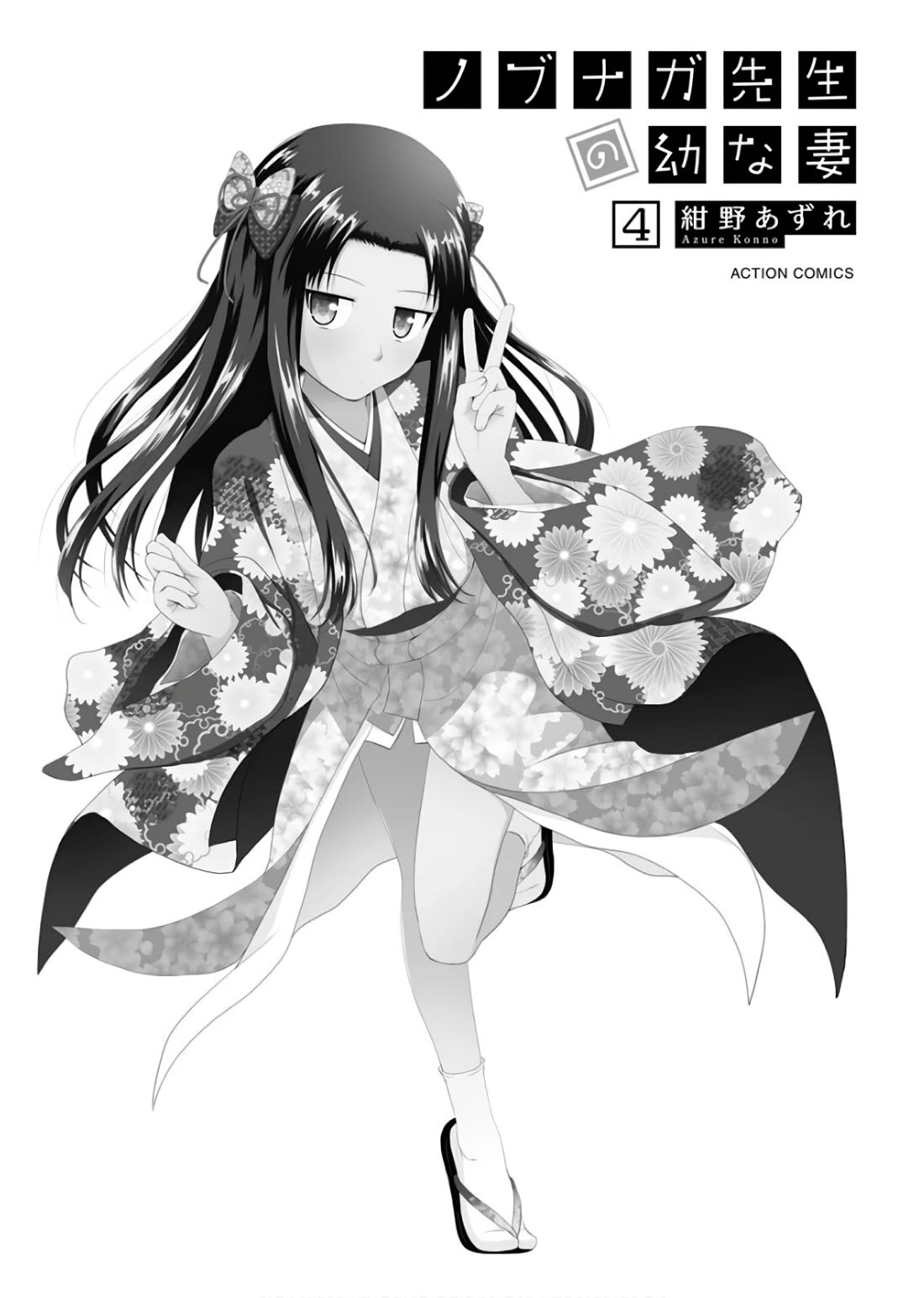 Nobunaga Teacher's Young Bride Chapter 18 page 2 - Chapter 18
