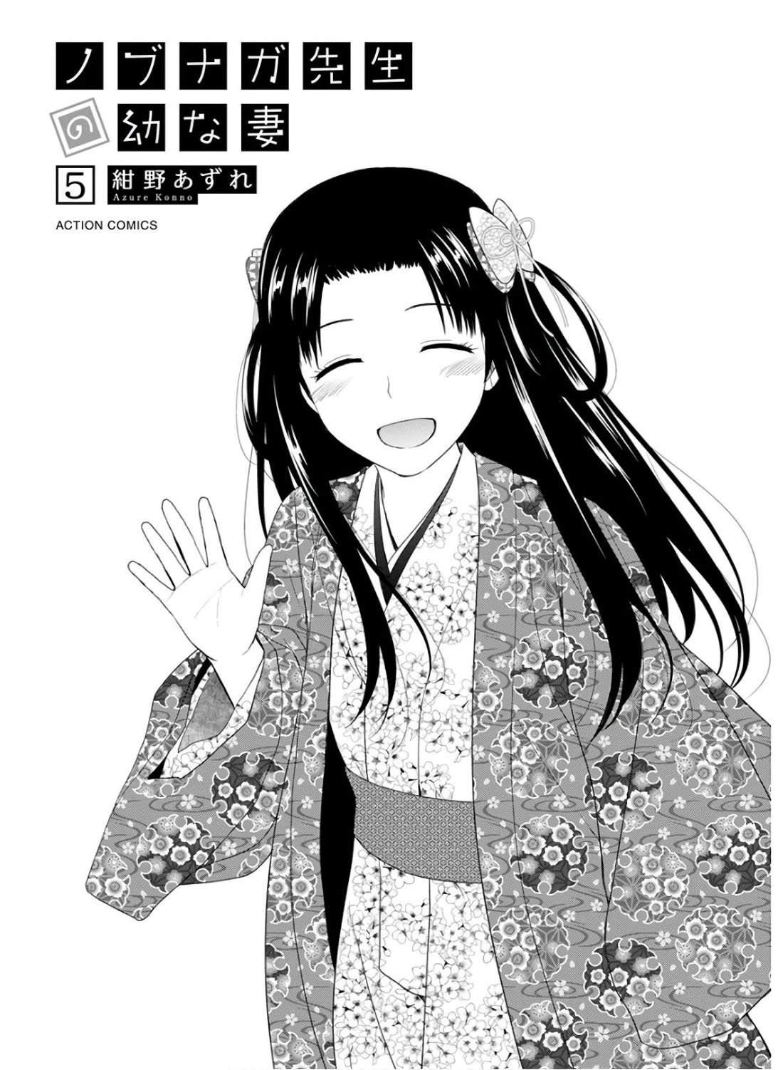 Nobunaga Teacher's Young Bride Chapter 24 page 1 - Chapter 24