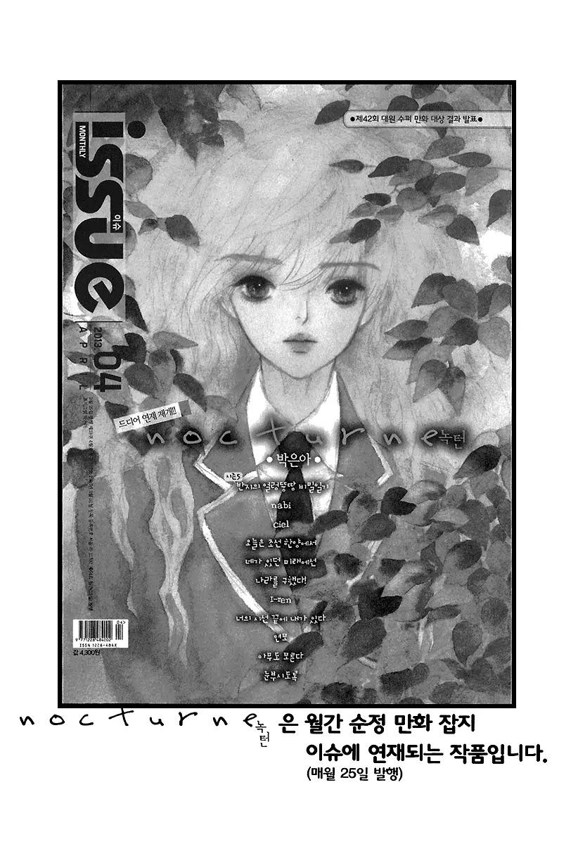 Nocturne (PARK Eun-Ah) Chapter 45 page 30 - Chapter 45