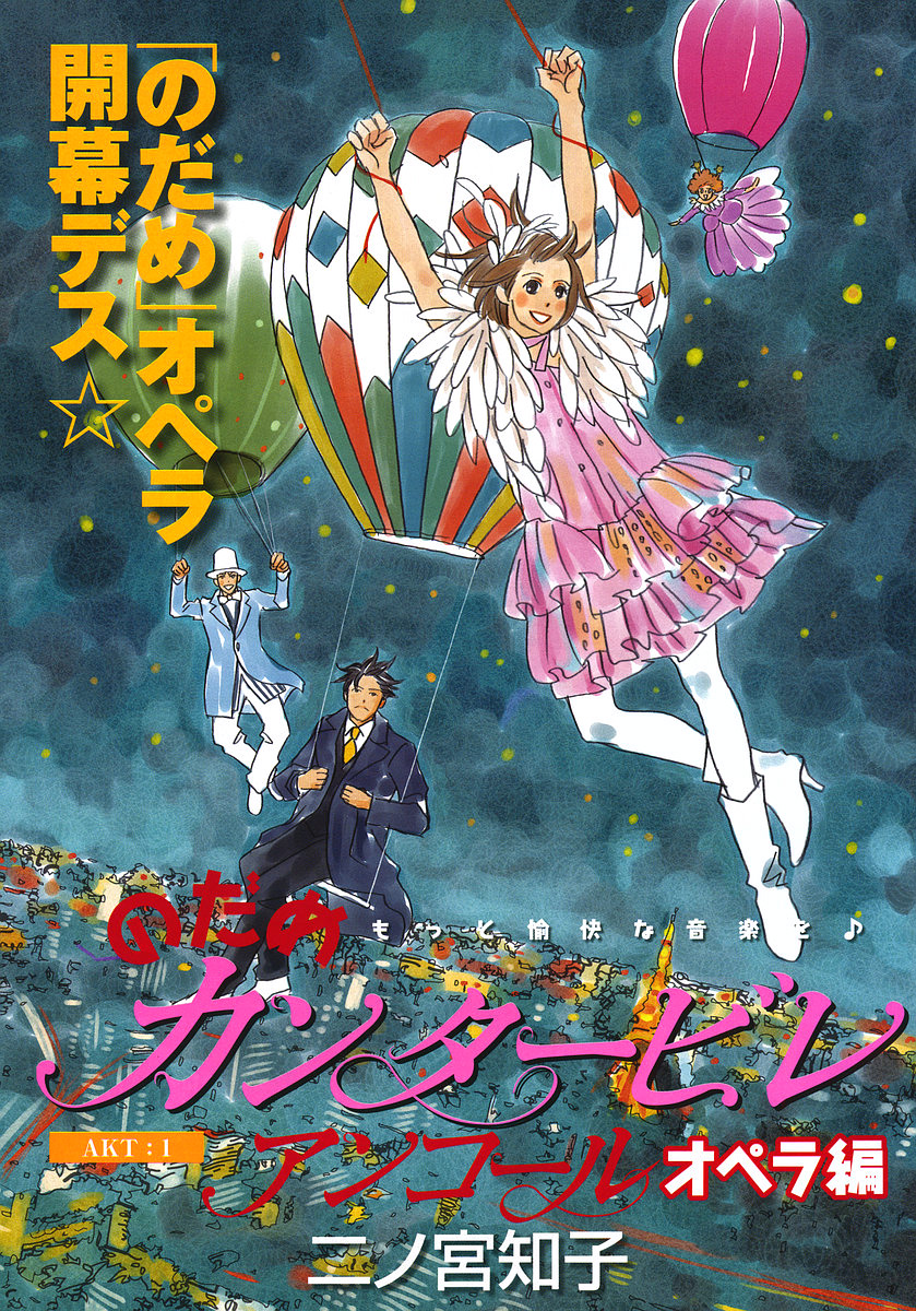 Nodame Cantabile Encore - Opera-hen Chapter 1.2 page 2 - Chapter 1 v2