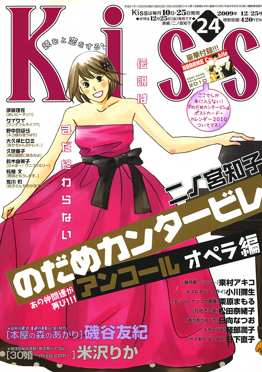 Nodame Cantabile Encore - Opera-hen Chapter 1.2 page 3 - Chapter 1 v2